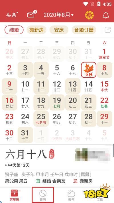 黄道吉日日历|今日老黄历查询,万年历黄道吉日,择吉老皇历